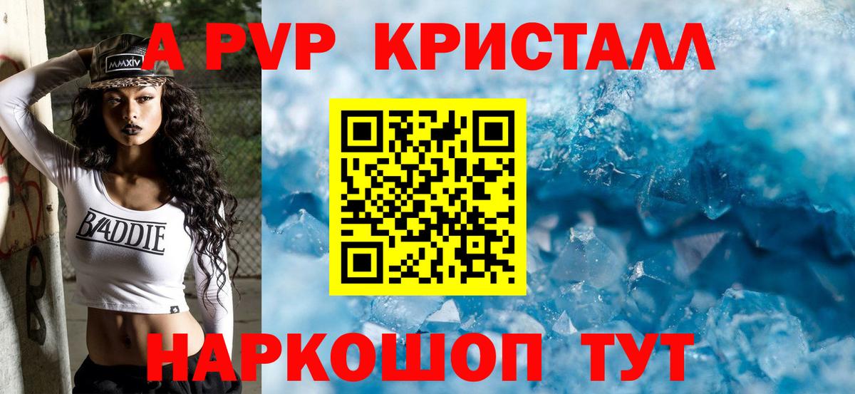 Белово  APVP кристаллы  A PVP Crystall  Alfa_PVP СК КРИС  Вход с VPN 