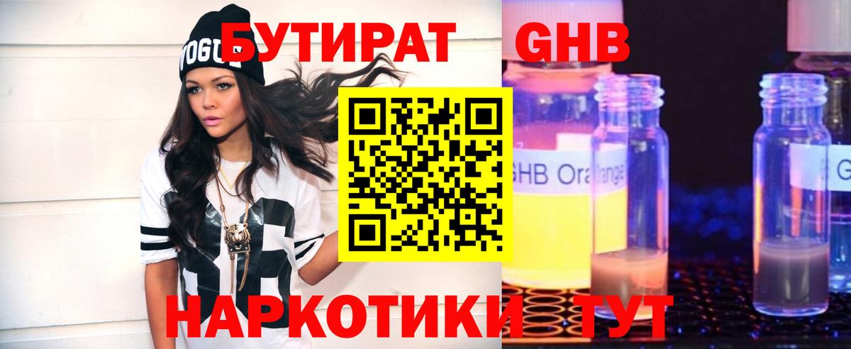Бутират BDO  Вход с VPN  Белово 
