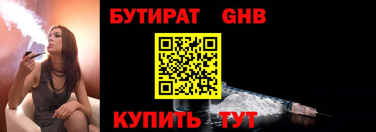 Бутират бутандиол Белово