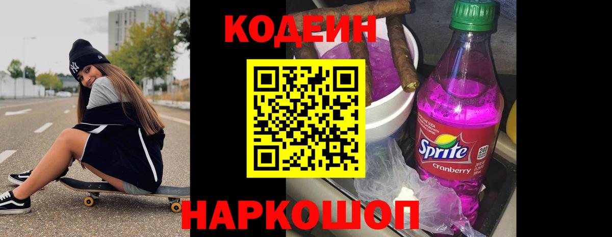 купить наркотики сайты  Кодеиновый сироп Lean напиток Lean (лин)  Вход с VPN  Белово  Кодеин напиток Lean (лин) 