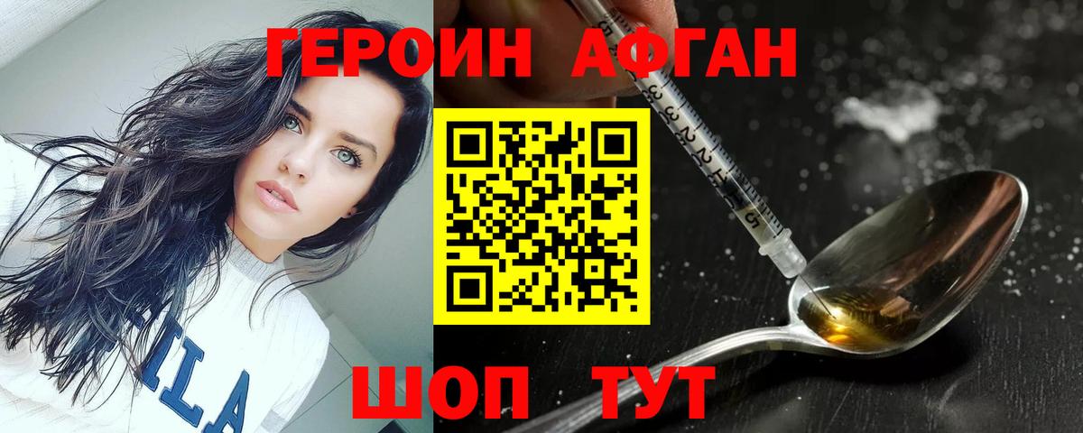 ГЕРОИН хмурый Белово