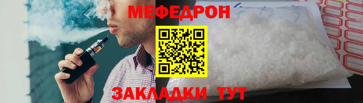 Мефедрон кристаллы Белово