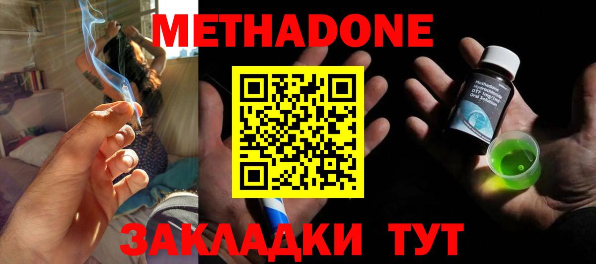 Белово  МЕТАДОН methadone  Вход с VPN 